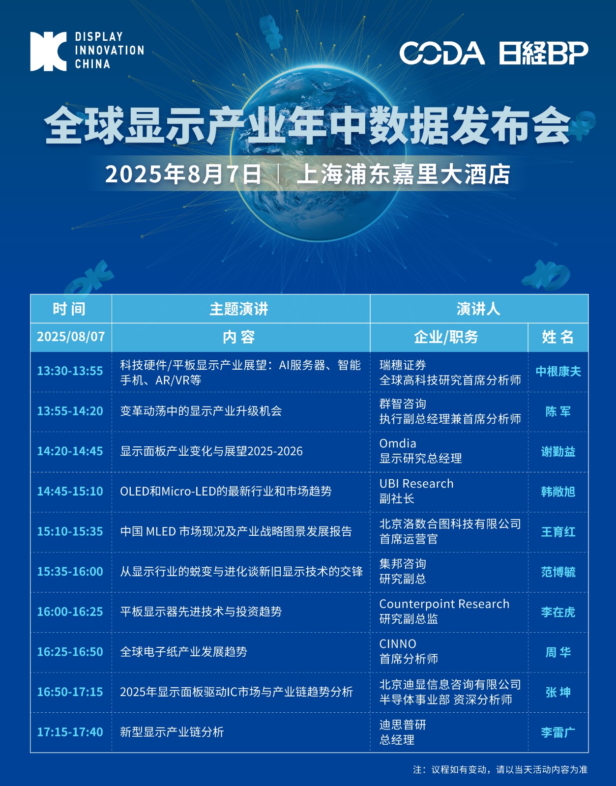 数据发布会议程终.jpg