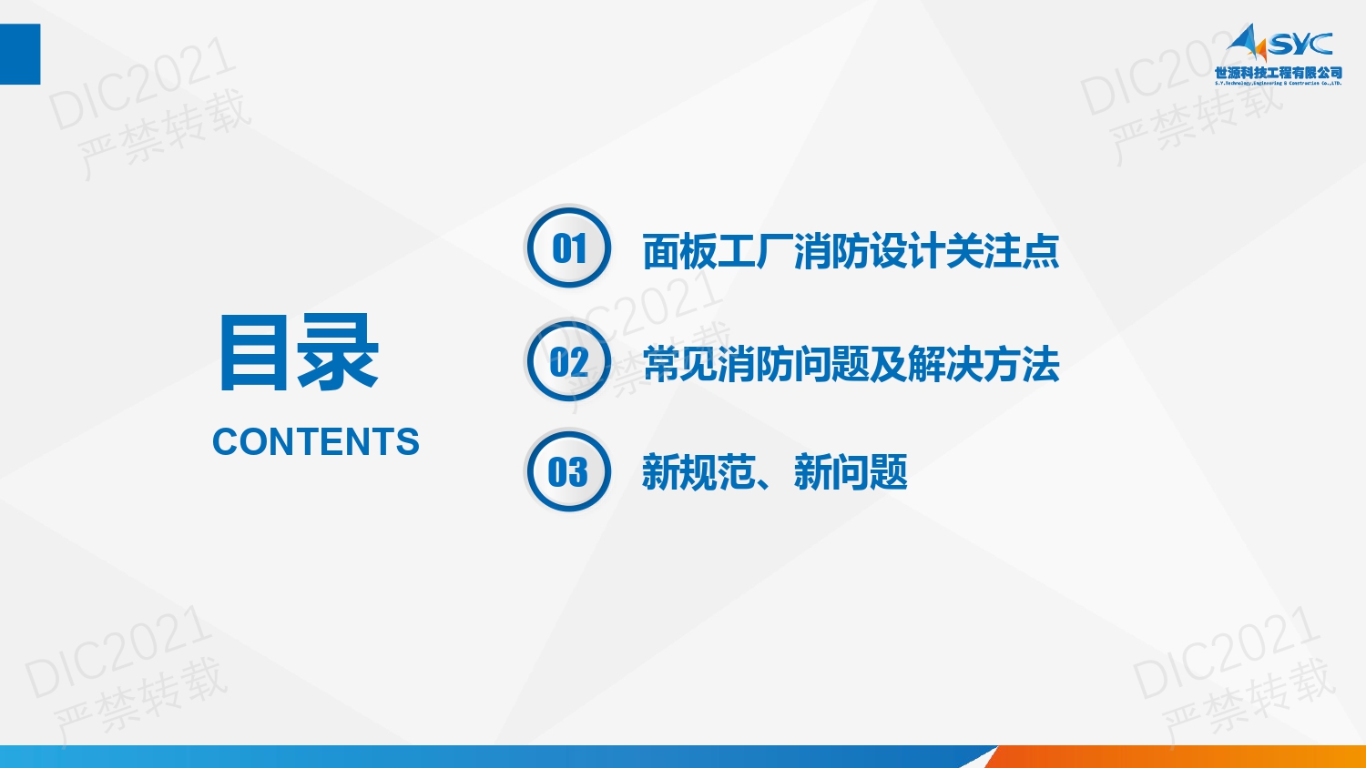 DIC FORUM