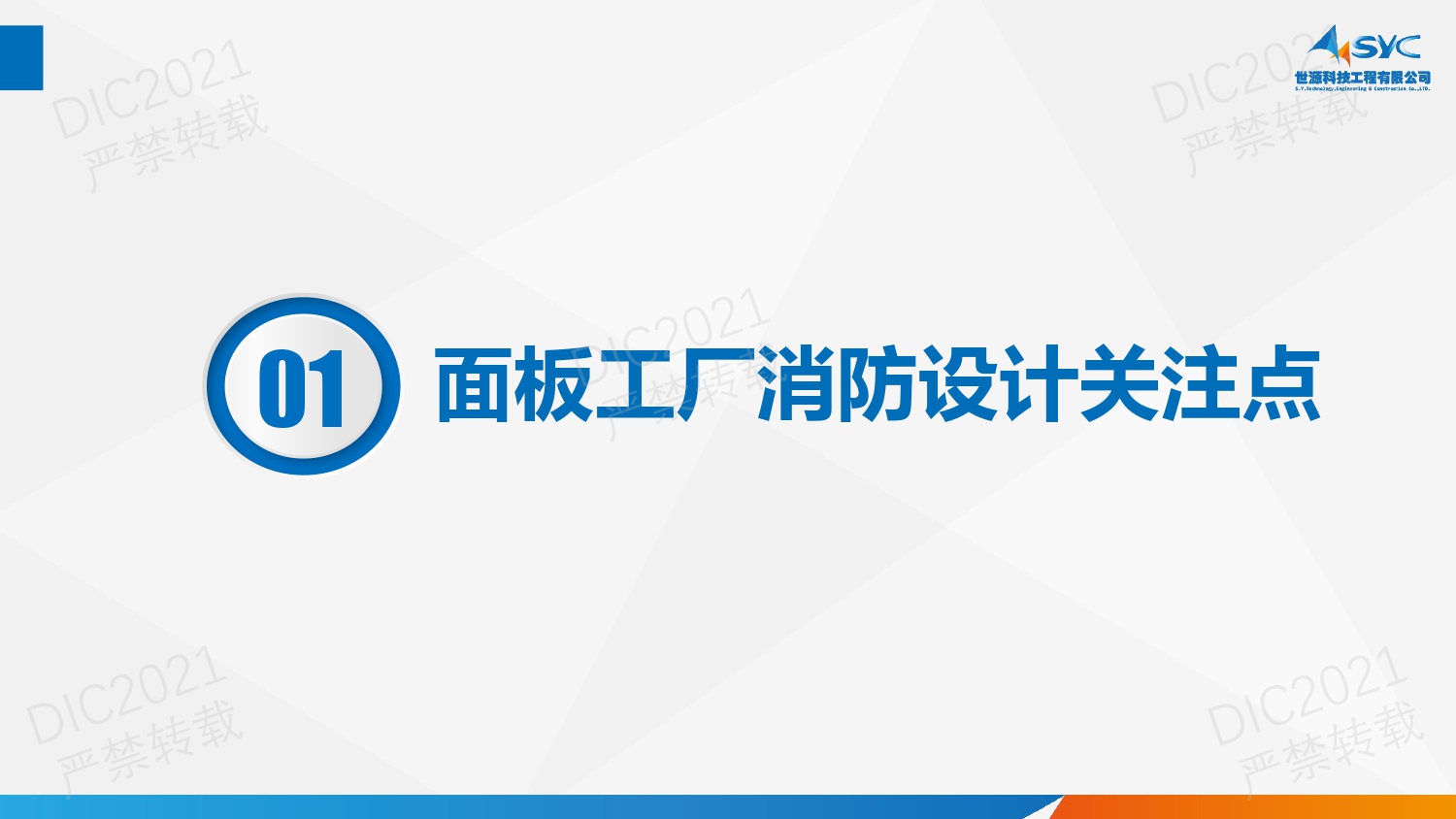 DIC FORUM