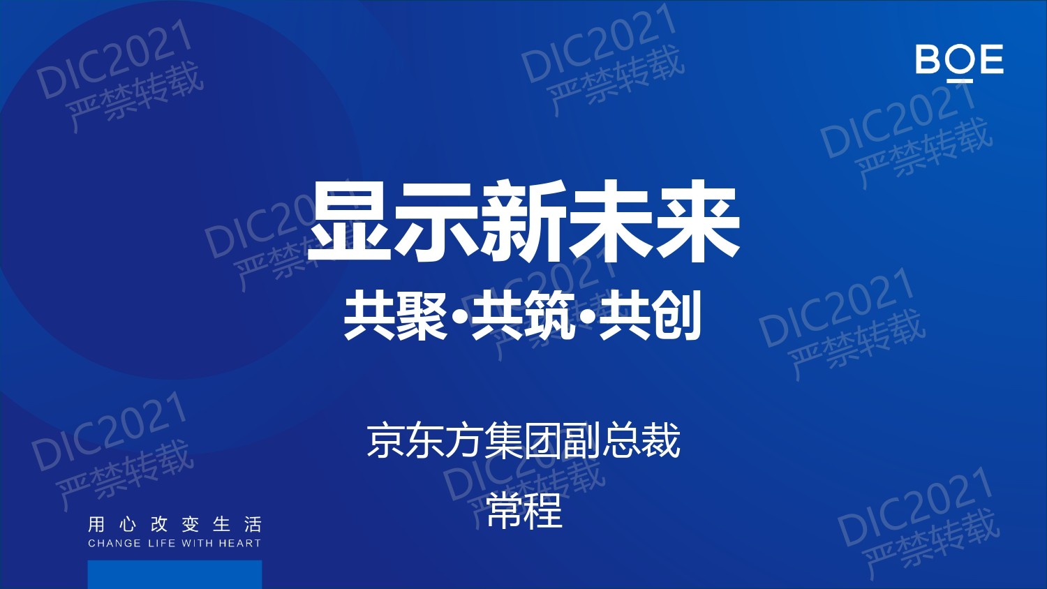 DIC FORUM 